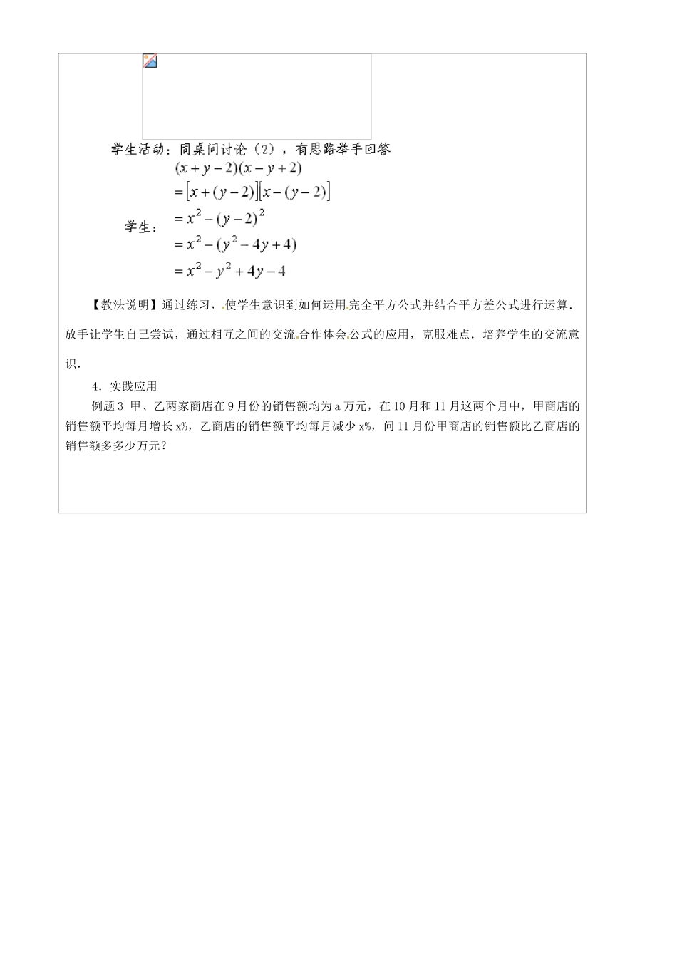 上海市罗泾中学七年级数学上册 9.12 完全平方公式（第3课时）教案 沪教版五四制_第2页