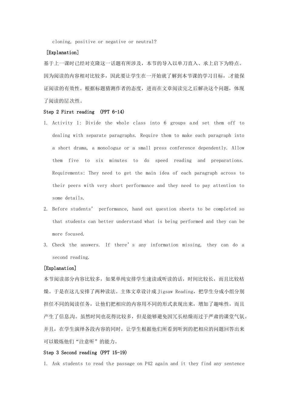 高中英语 Unit3 Science and nature Reading教案 牛津译林版必修5-牛津版高二必修5英语教案_第2页