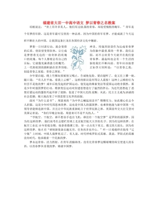 福建省大田一中高中语文 梦以青春之名素材