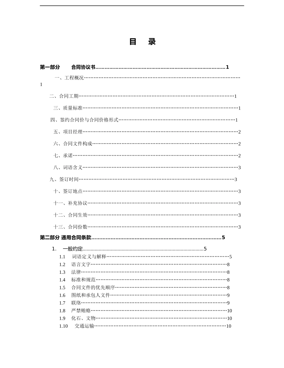 泸溪县全民健身活动中心合同_第2页