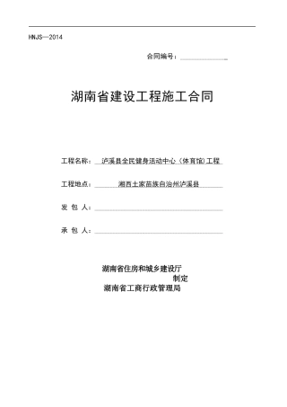 泸溪县全民健身活动中心合同