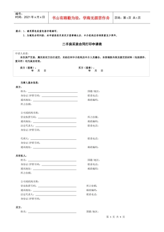 二手房买卖合同打印申请表doc-二手房买卖合同打印申请表