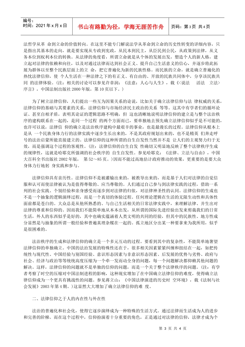 谈法律信仰的内在悖论(上)_第3页