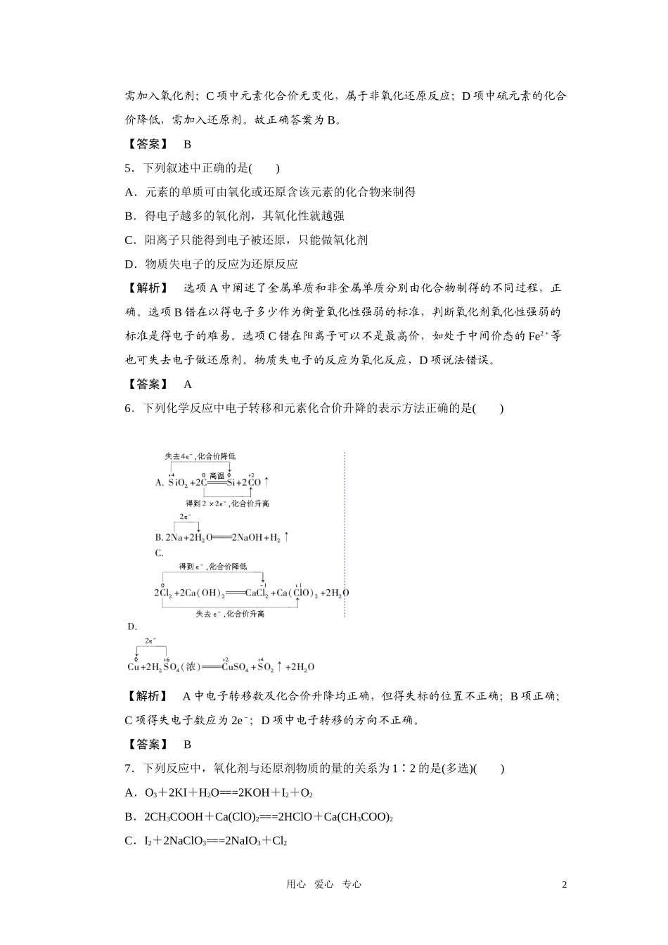 高中化学 第1课时氧化还原反应-氧化剂和还原剂 鲁科版必修1_第2页