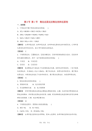 高中化学 第1课时氧化还原反应-氧化剂和还原剂 鲁科版必修1