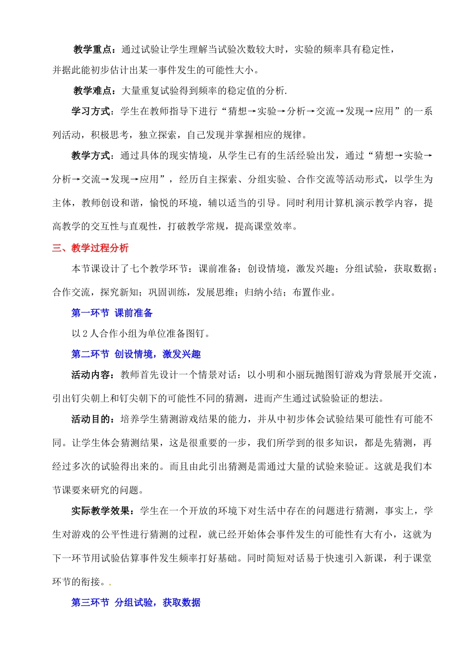 四川省胶南市理务关镇中心中学七年级数学下册《6.2 频率的稳定性》（第1课时）教案 北师大版_第2页