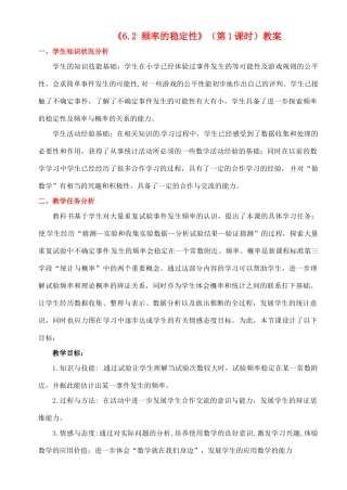 四川省胶南市理务关镇中心中学七年级数学下册《6.2 频率的稳定性》（第1课时）教案 北师大版