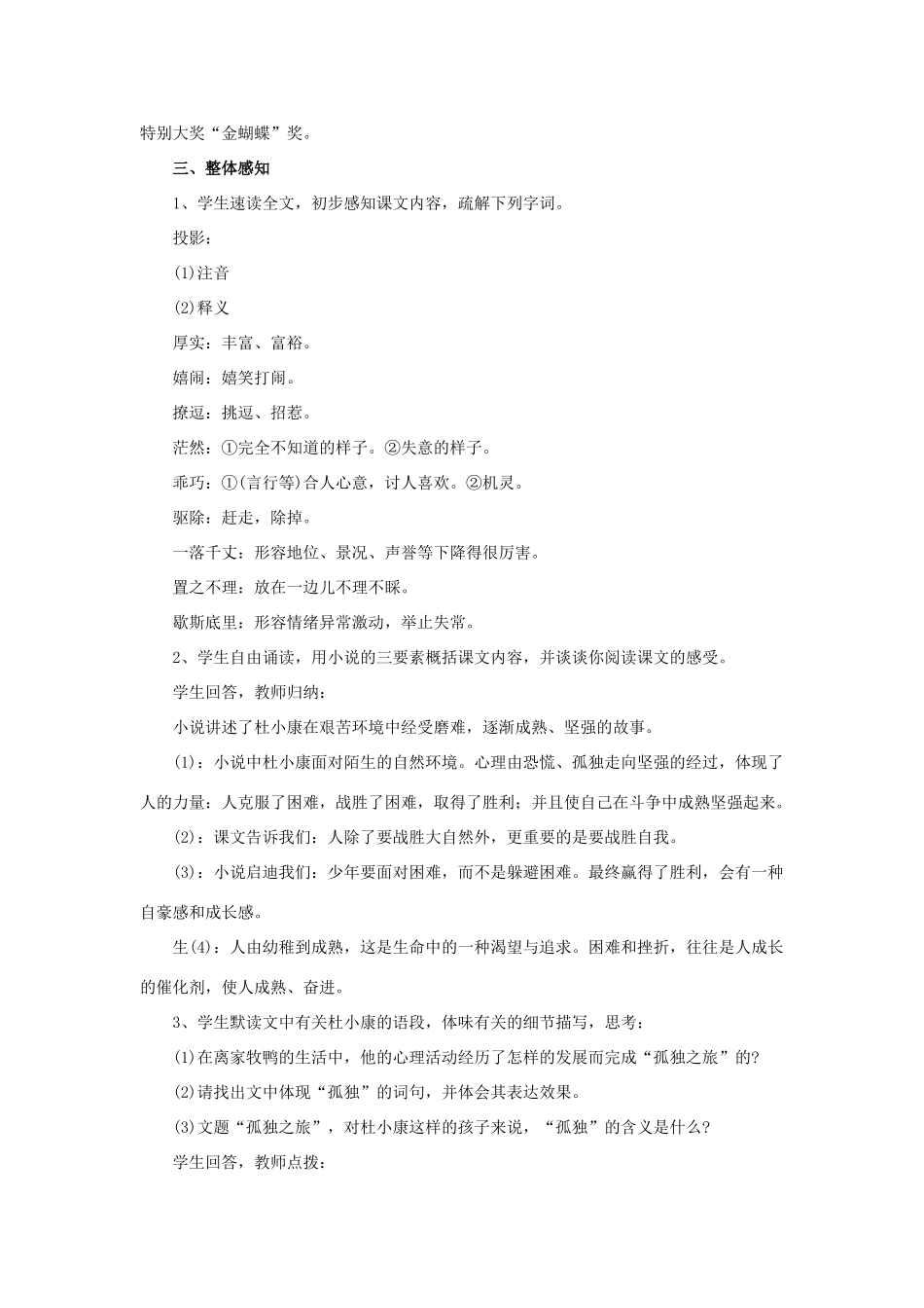 八年级语文下册 第三单元 第14课《孤独之旅》教案 鲁教版五四制-鲁教版五四制初中八年级下册语文教案_第3页