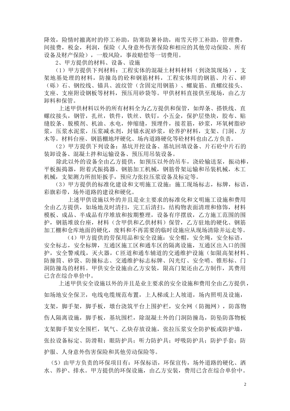 邵坪现浇箱梁桥下部合同范本_第3页