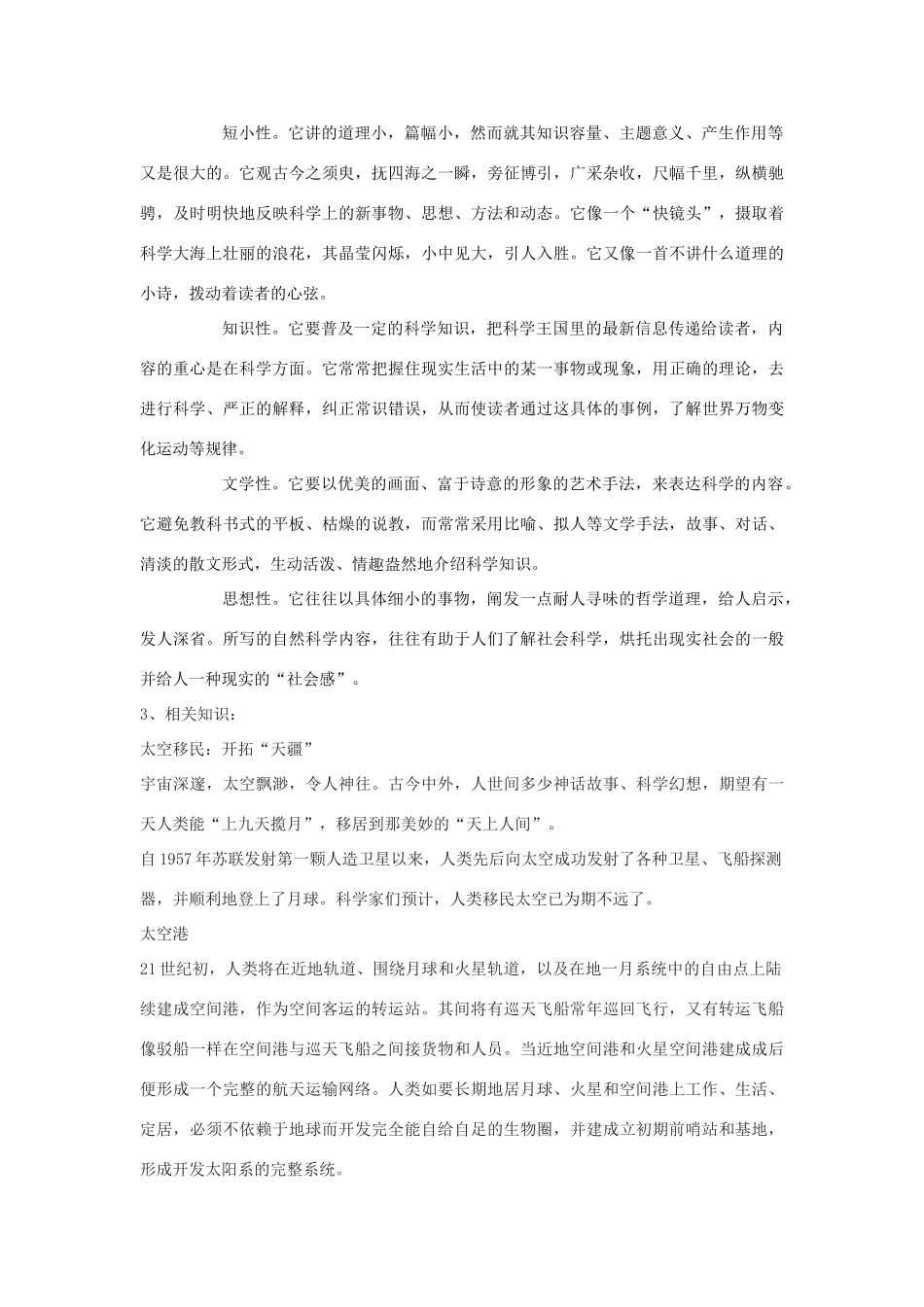 八年级语文下册 7《太空移民不是梦》教学设计 鄂教版-鄂教版初中八年级下册语文教案_第2页