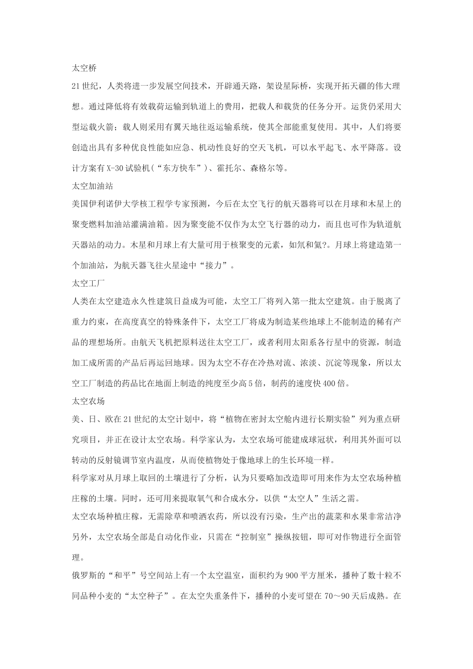 八年级语文下册 7《太空移民不是梦》教学设计 鄂教版-鄂教版初中八年级下册语文教案_第3页