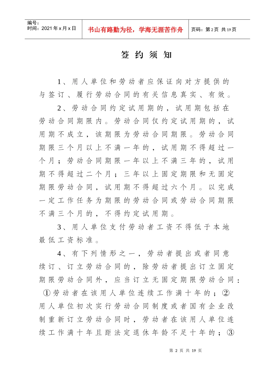 劳动合同制度示范文本(湖南省)_第2页