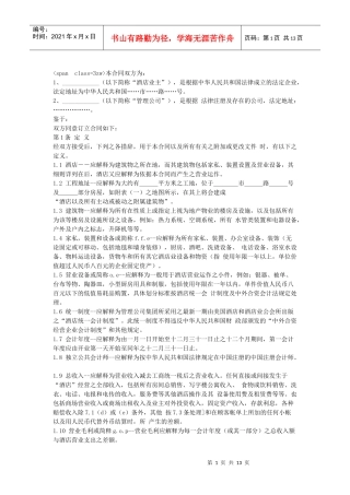 酒店委托经营管理合同（DOC12页）