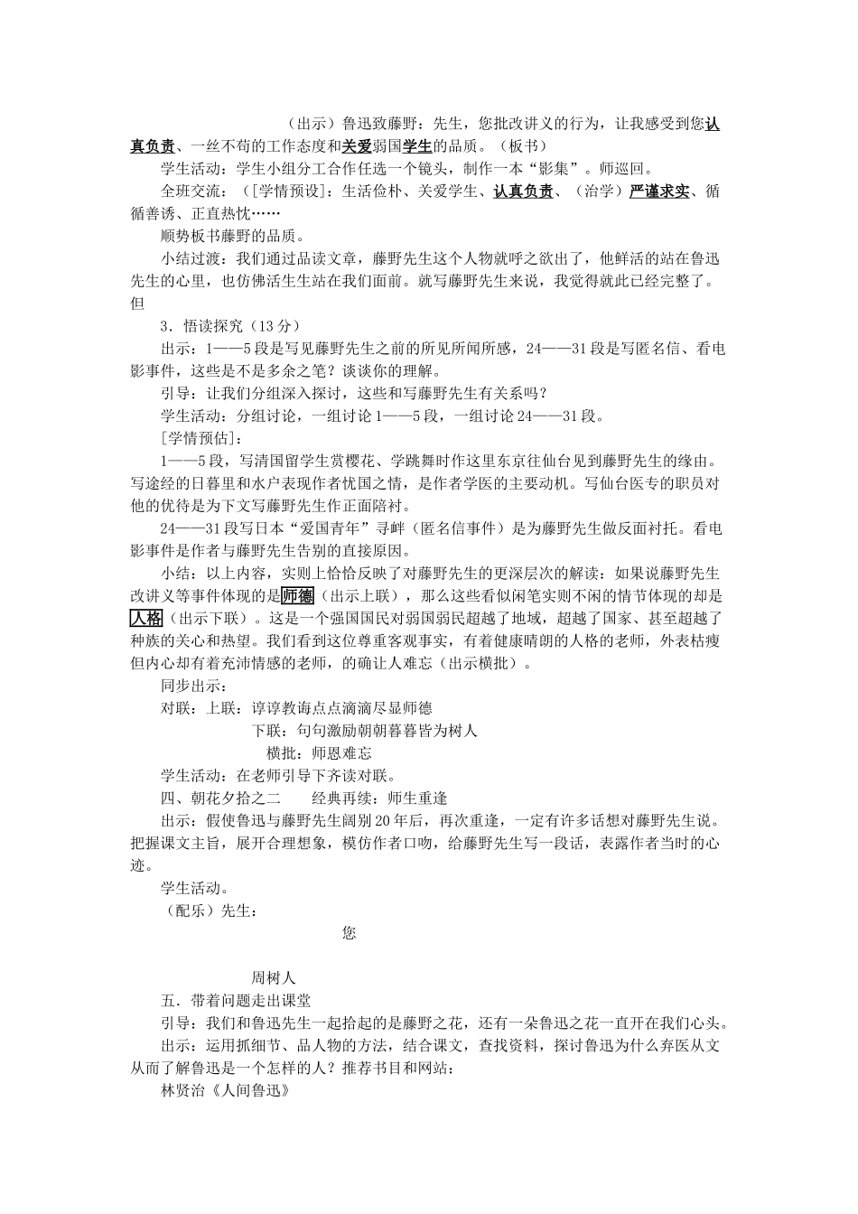 八年级语文下册 第1课《藤野先生》教学设计 新人教版-新人教版初中八年级下册语文教案_第2页