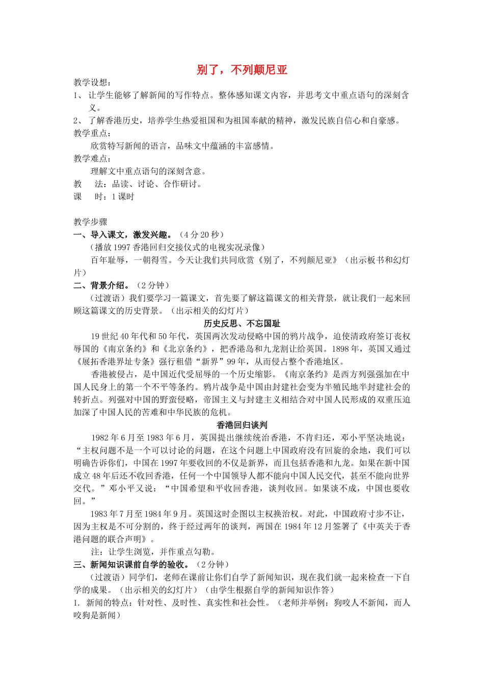 高中语文 别了，不列颠尼亚教案 新人教版必修1_第1页
