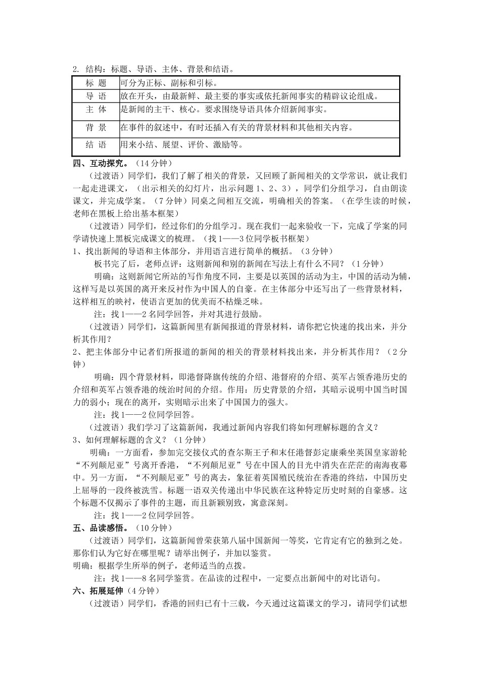 高中语文 别了，不列颠尼亚教案 新人教版必修1_第2页