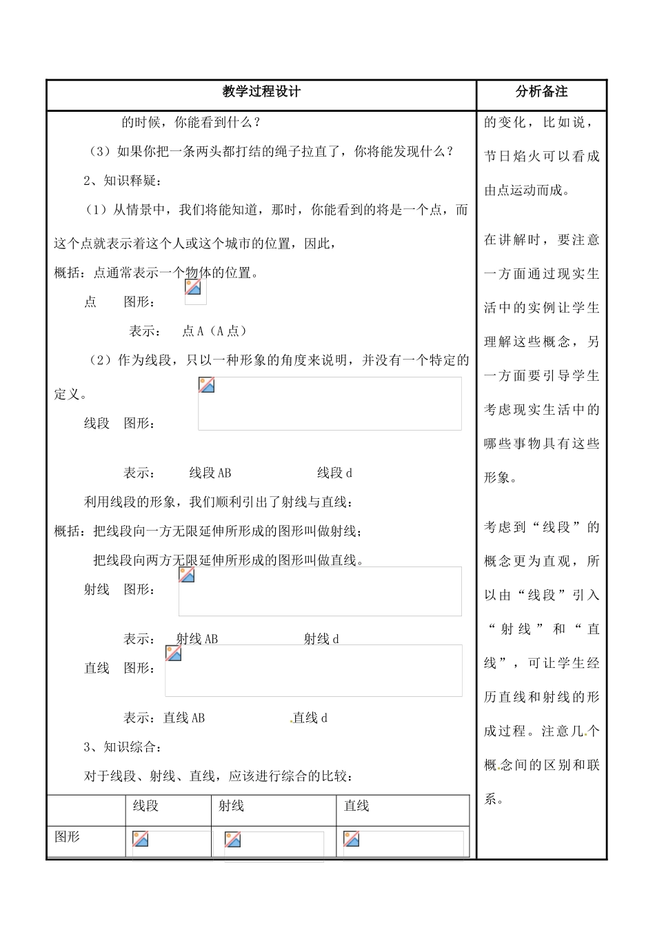 四川省宜宾市南溪四中七年级数学上册 第四章 点和线教案 华东师大版_第2页