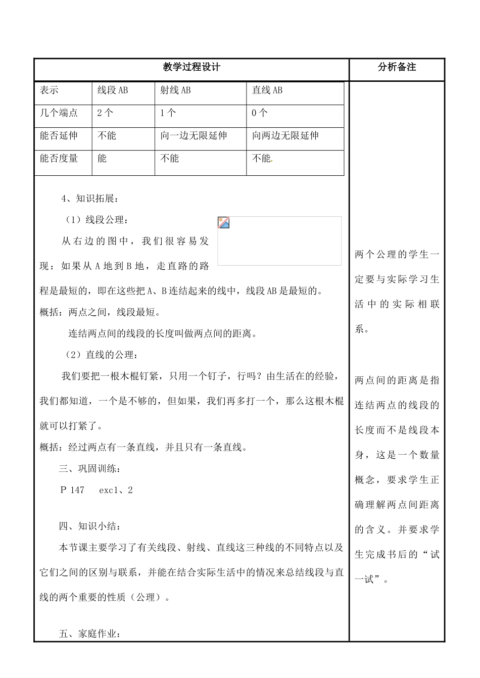 四川省宜宾市南溪四中七年级数学上册 第四章 点和线教案 华东师大版_第3页