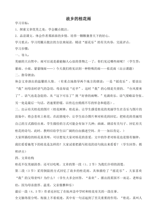 鄂教版七年级语文上册故乡的桂花雨1