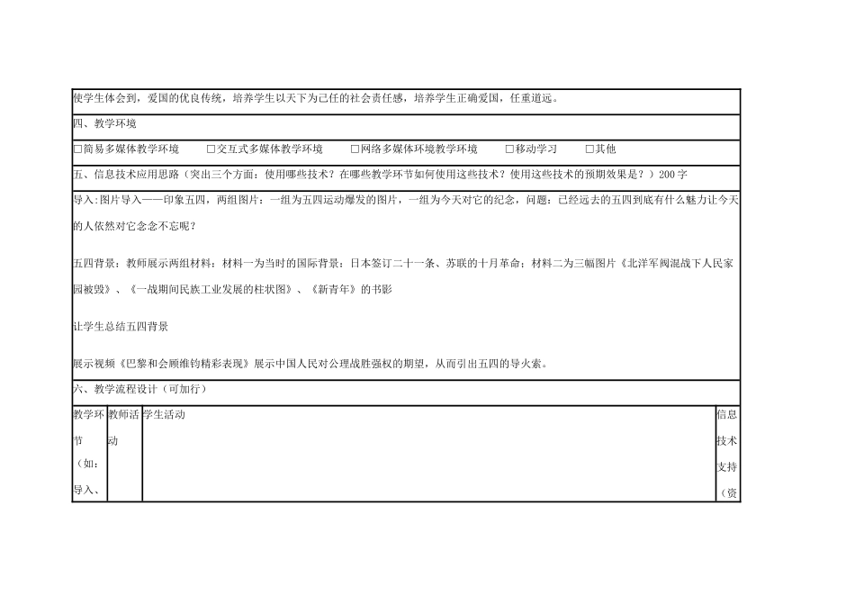 高中历史 第16课 五四爱国运动教案29 岳麓版必修1-岳麓版高一必修1历史教案_第2页