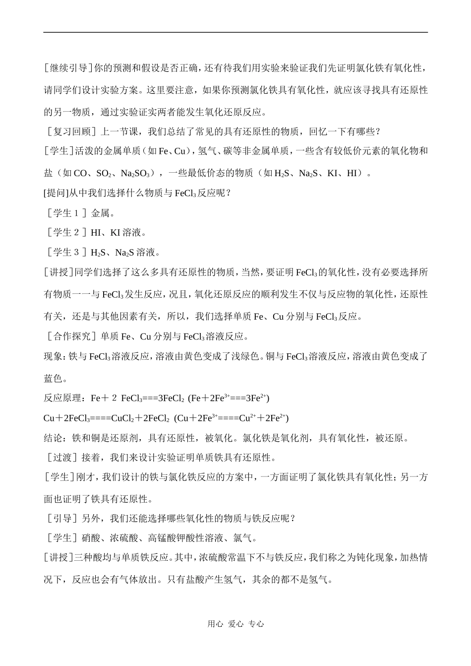 高中化学氧化剂和还原剂 3鲁科版必修一_第2页