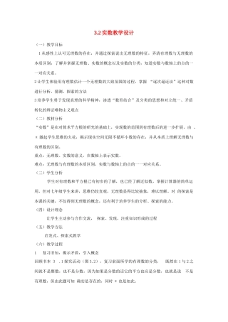 浙江省慈溪市横河初级中学七年级数学上册 3.2实数教案（3） 浙教版