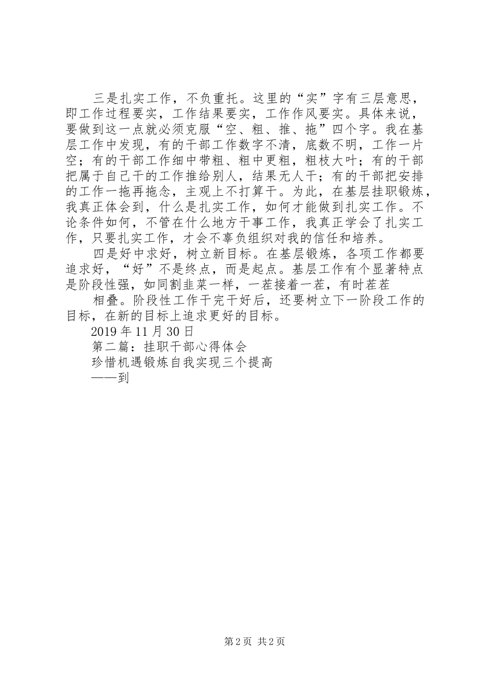 挂职干部心得体会(精选多篇)_第2页