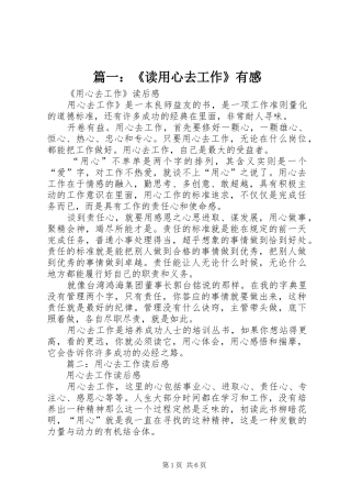篇一：《读用心去工作》有感