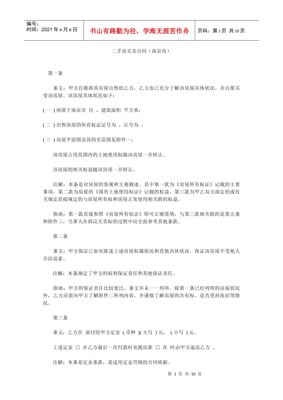 二手房买卖合同(南京市)_第1页