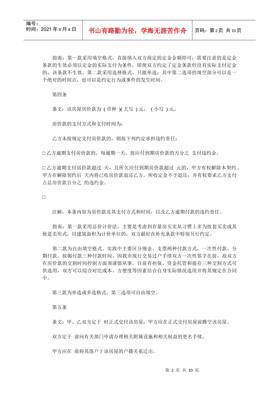 二手房买卖合同(南京市)_第2页