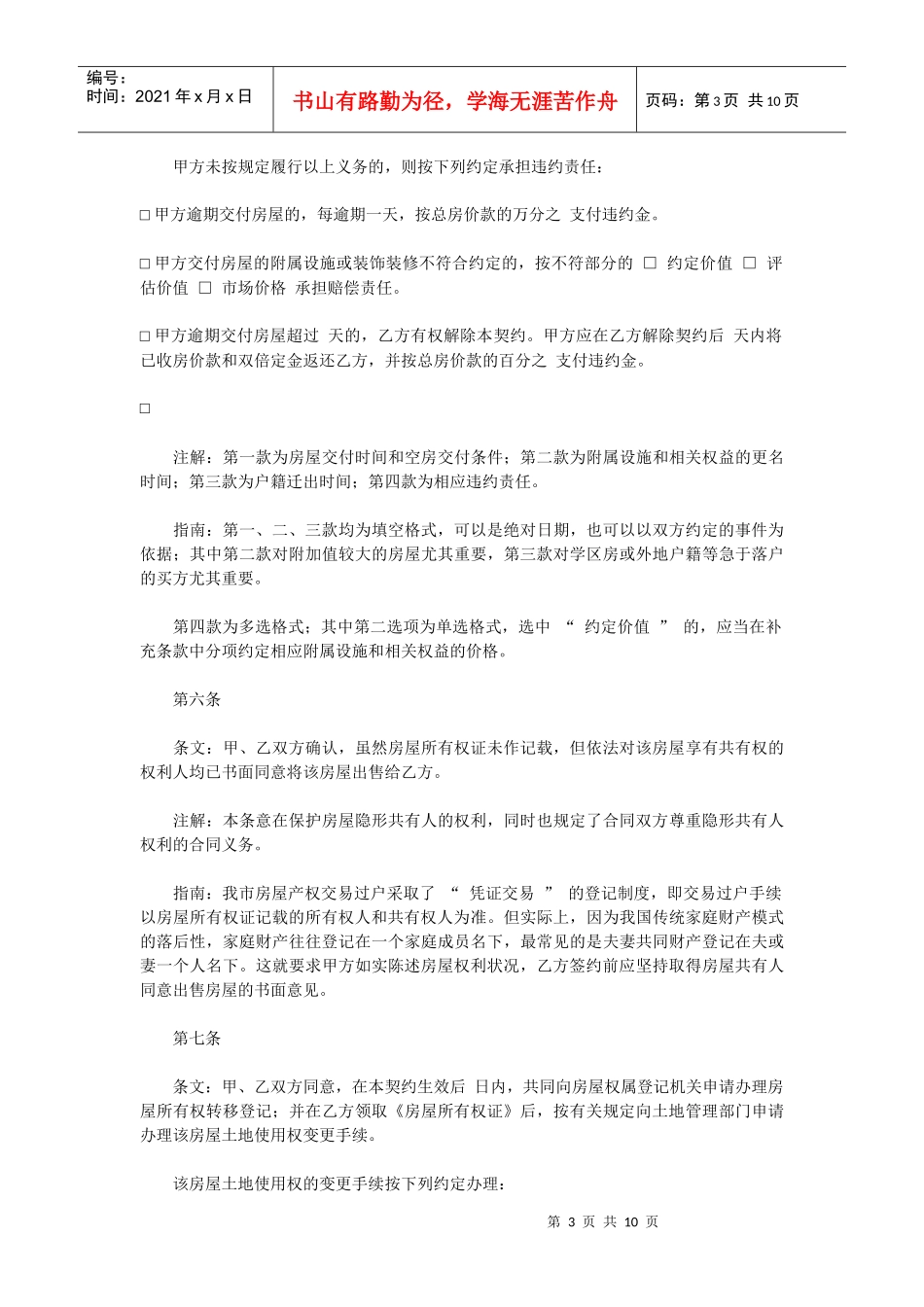 二手房买卖合同(南京市)_第3页