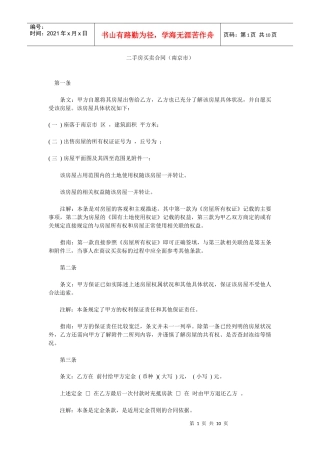 二手房买卖合同(南京市)