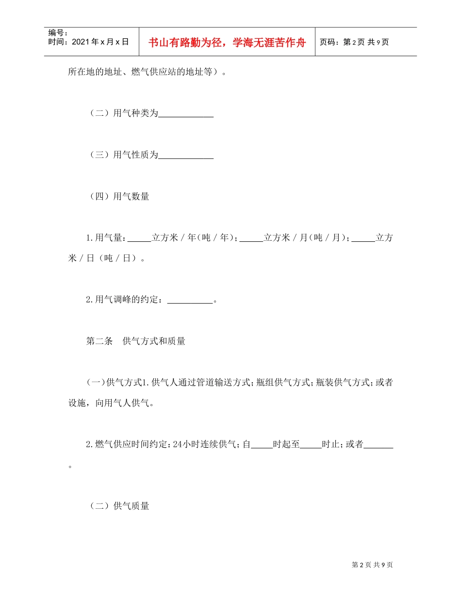 城市供用气合同（示范文本）(DOC10页)_第2页