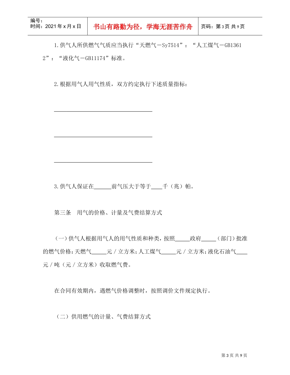 城市供用气合同（示范文本）(DOC10页)_第3页