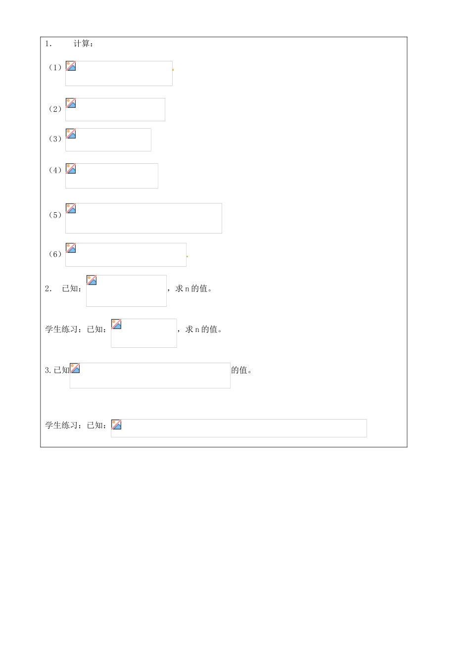 上海市罗泾中学七年级数学上册 9.8.2 幂的乘方教案 沪教版五四制_第2页