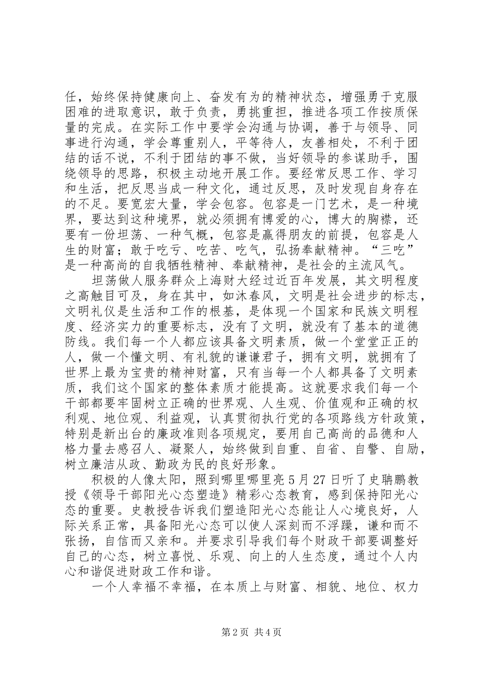 上海财大培训心得体会_第2页
