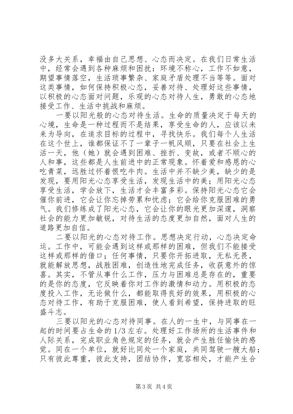 上海财大培训心得体会_第3页