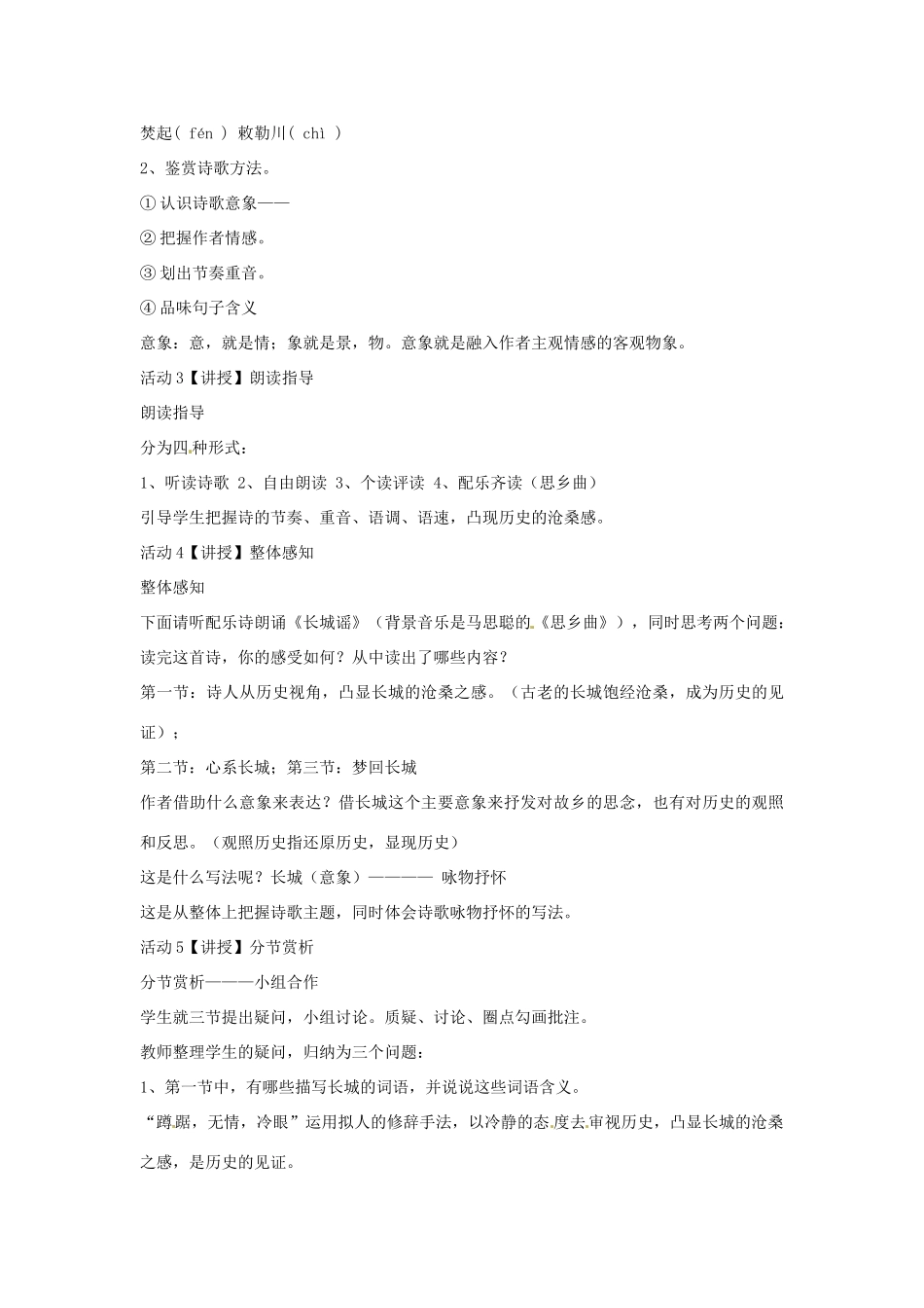 八年级语文下册 6《长城谣》教学设计 语文版-语文版初中八年级下册语文教案_第2页