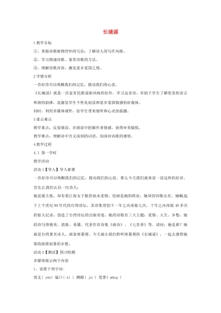 八年级语文下册 6《长城谣》教学设计 语文版-语文版初中八年级下册语文教案