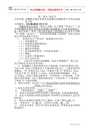 水利水电工程施工合同标准文本(DOC44页)