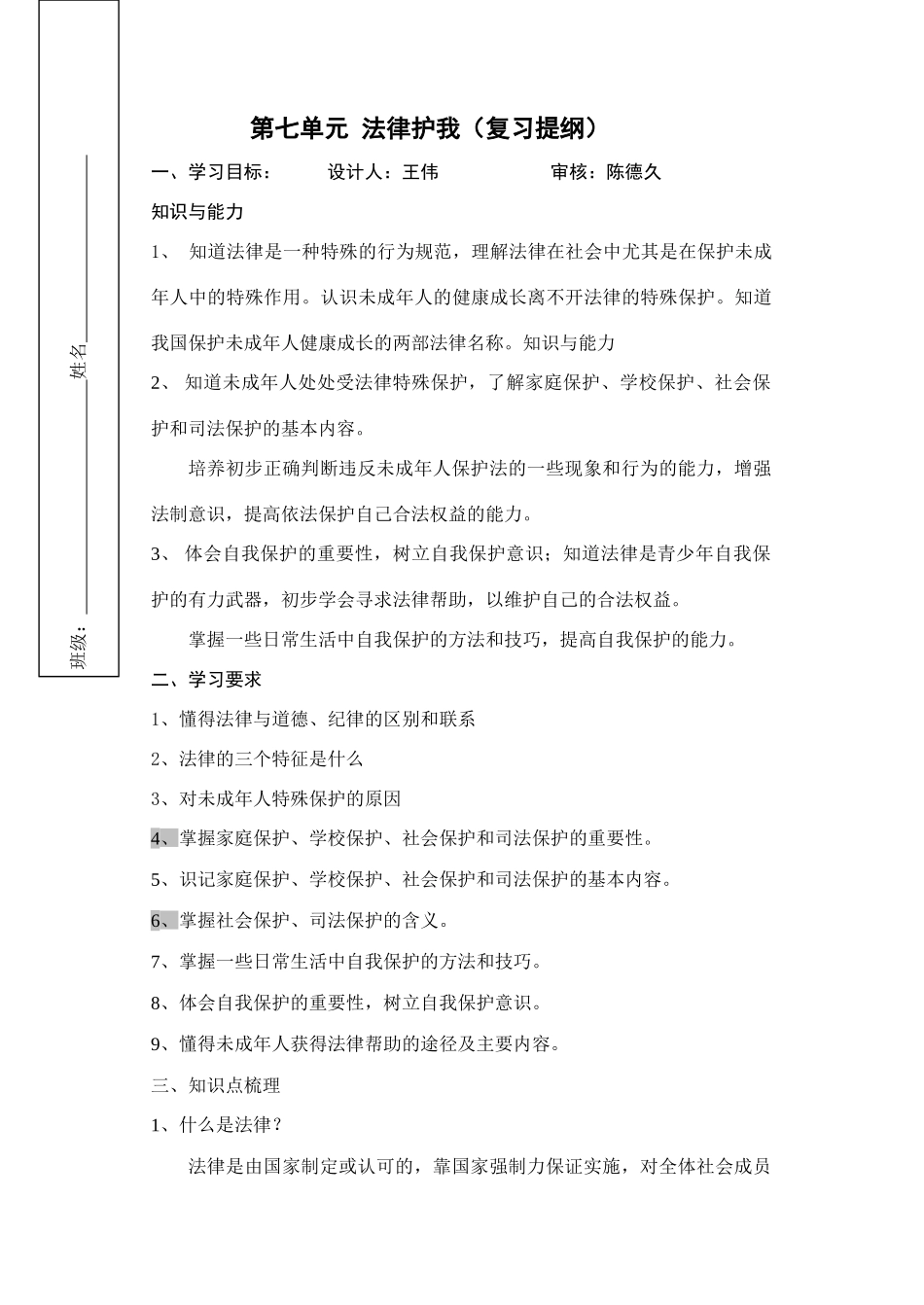 第七单元复习提纲_第1页