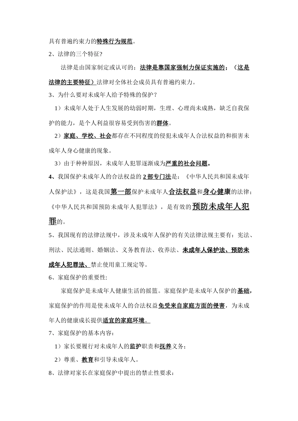 第七单元复习提纲_第2页