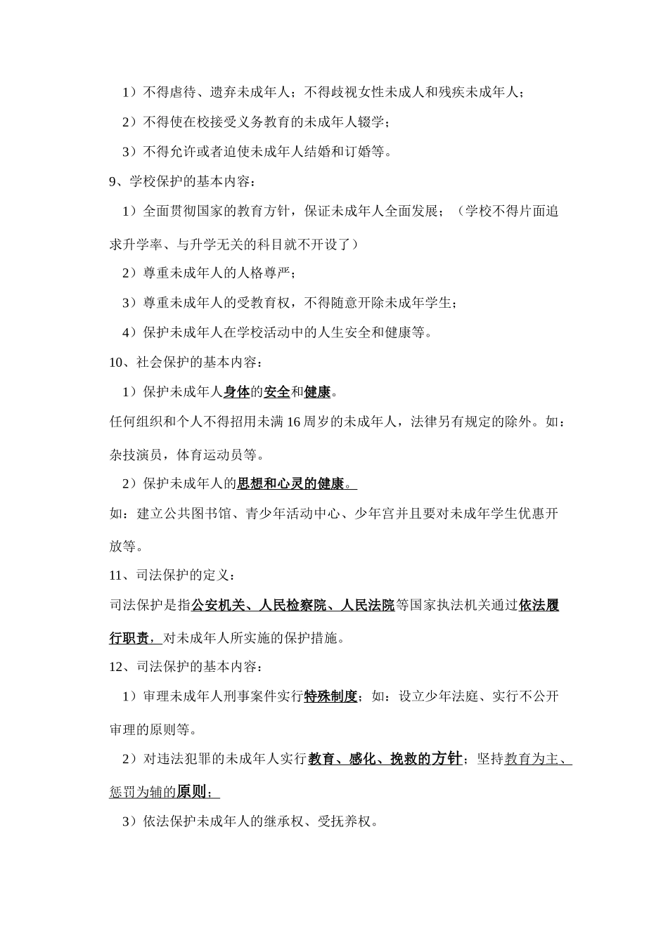 第七单元复习提纲_第3页