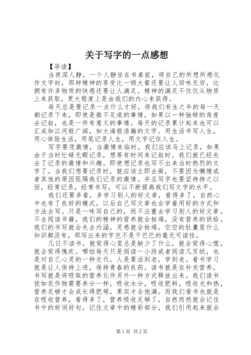 关于写字的一点感想_第1页