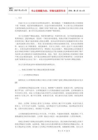 传统公有制财产的物权法规范