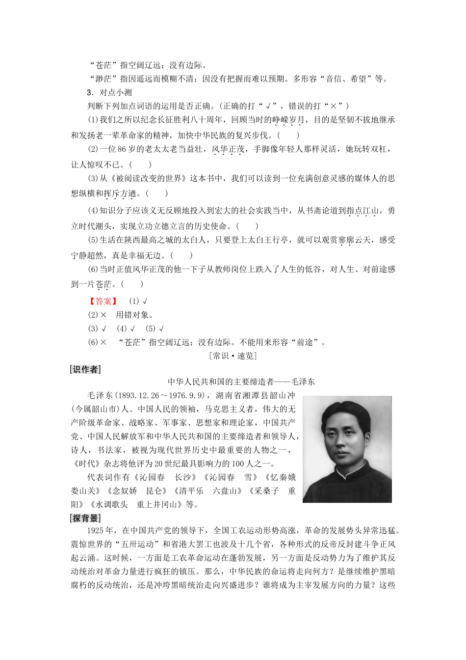 高中语文 第1单元 人生的五彩梦 1 沁园春 长沙教师用书 鲁人版必修5-鲁人版高二必修5语文教案_第2页