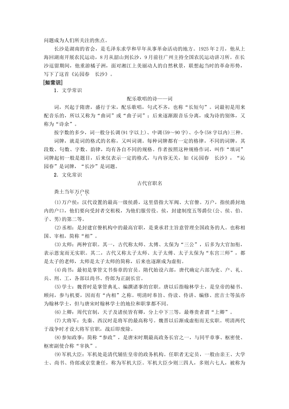 高中语文 第1单元 人生的五彩梦 1 沁园春 长沙教师用书 鲁人版必修5-鲁人版高二必修5语文教案_第3页