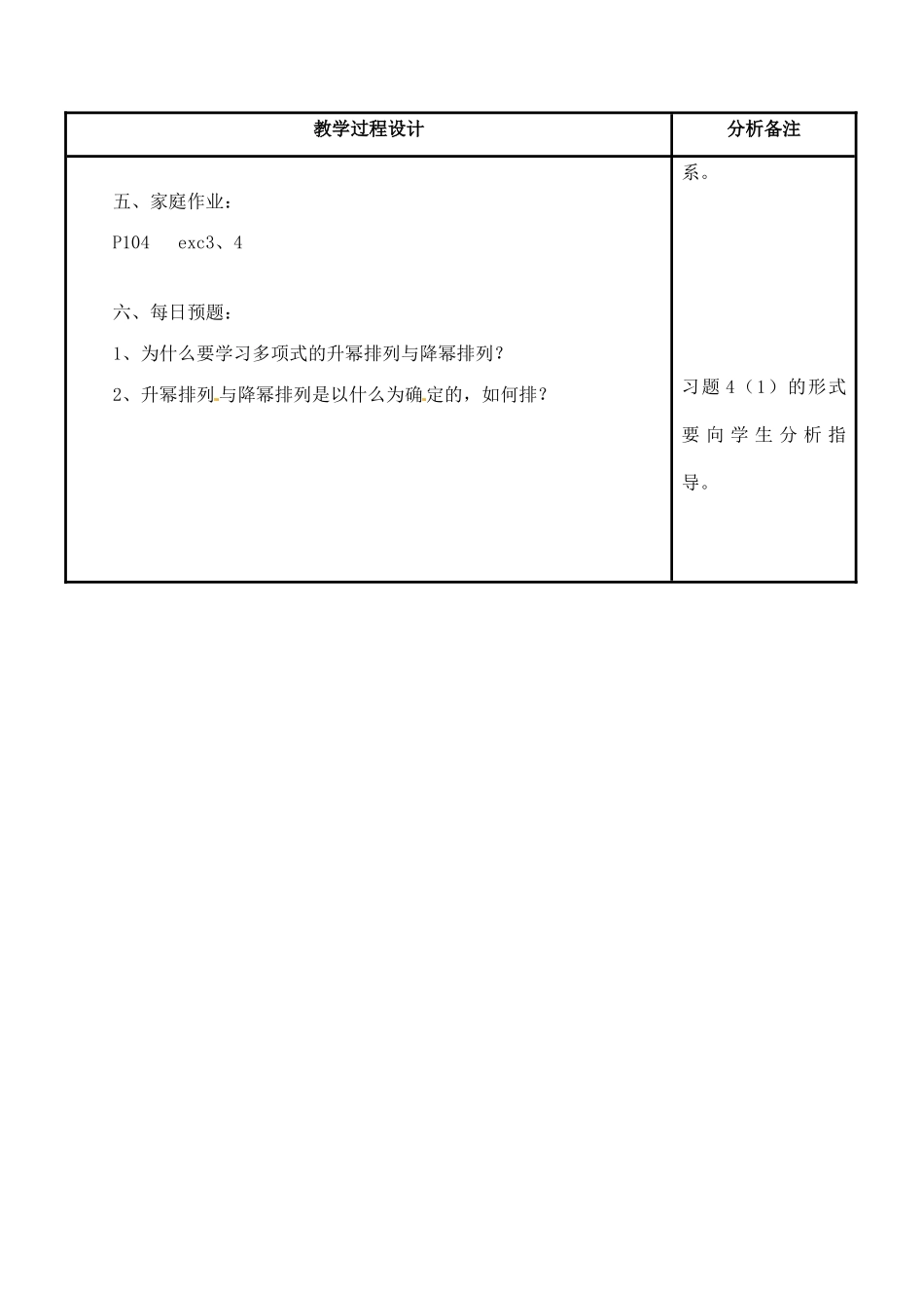 四川省宜宾市南溪四中七年级数学上册 第三章 多项式教案 华东师大版_第3页