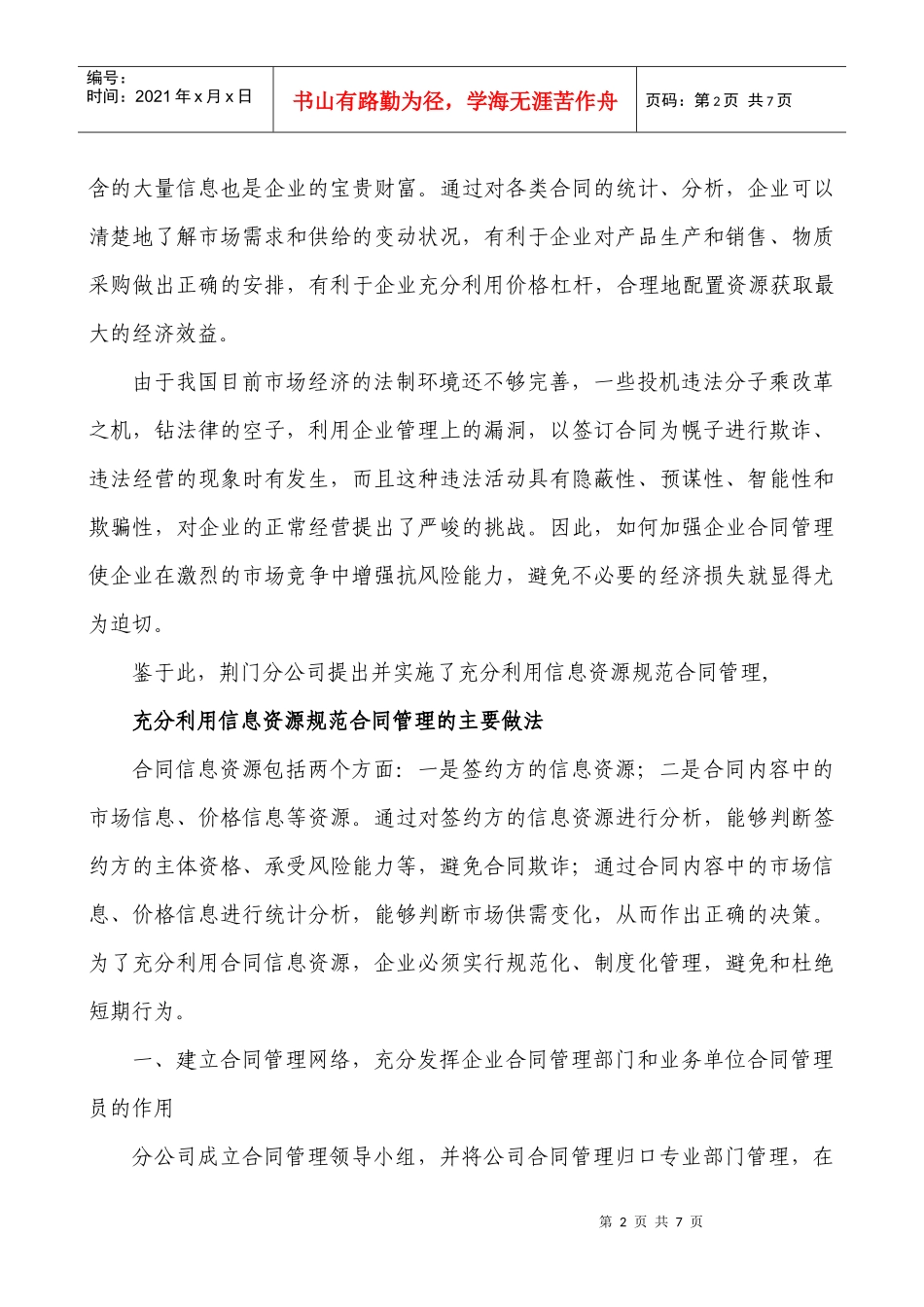 充分利用合同信息资源规范合同管理(代)_第2页