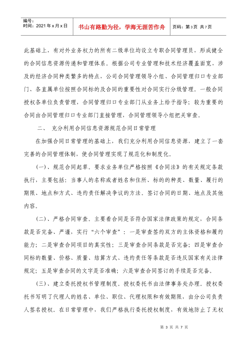 充分利用合同信息资源规范合同管理(代)_第3页
